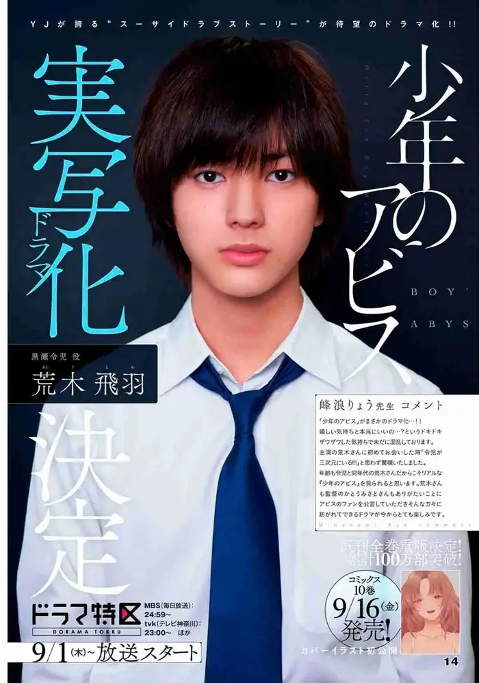 Boy’s Abyss Chapter 102 image Boy